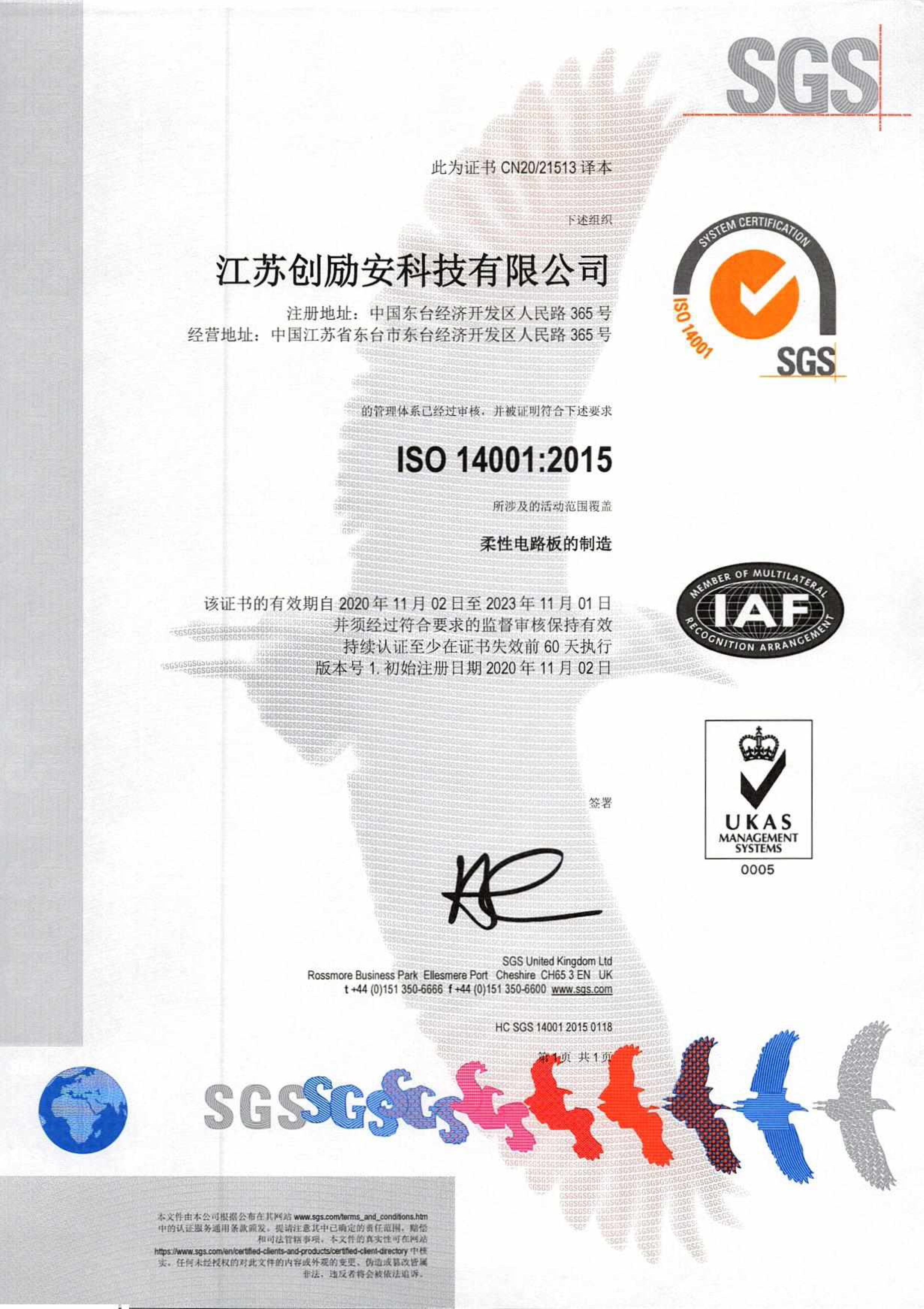 ISO 14001:2015认证